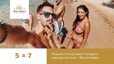 Плащаш 6 получаваш 7 нощувки  периода 1 ви юни - 30 септември